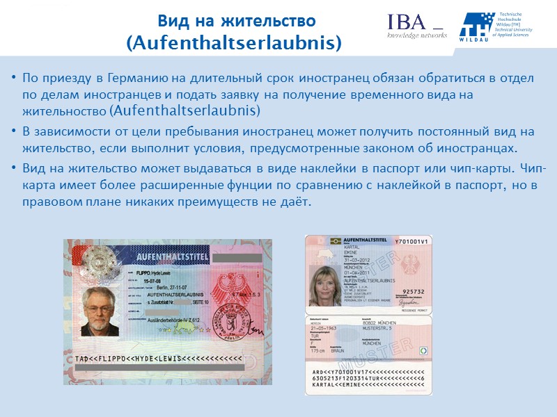 По приезду в Германию на длительный срок иностранец обязан обратиться в отдел по делам